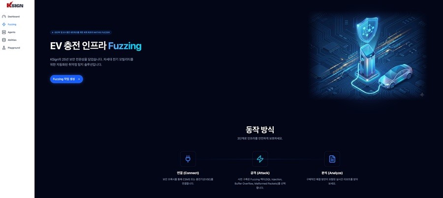 케이사인, OCPP 기반 프로토콜 퍼저 기술 개발