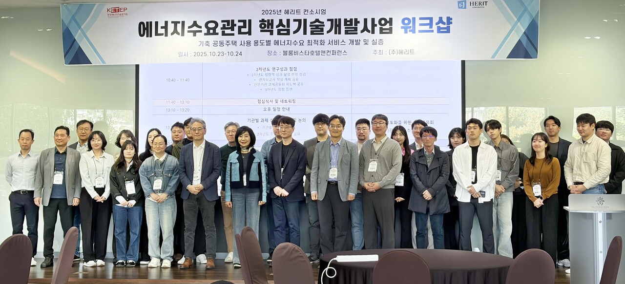 지난 23일 경기도 양평 블룸비스타에서 개최된 ‘에너지기술개발사업 공동주택 용도별 에너지수요 최적화 서비스 개발 및 실증’ 워크숍에 참여한 관계자들이 기념 촬영을 하고 있다. [사진=정재원 기자]