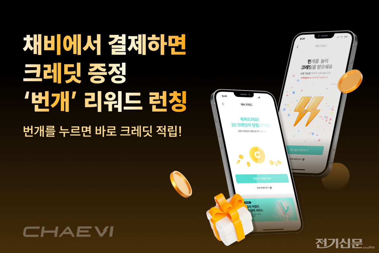 [사진=채비]