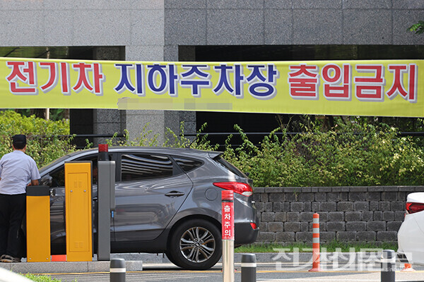 청라 전기차 화재 사고 이후 전기차 진입을 막은 지하주차장. 공포는 여전히 사회 곳곳에 남아있다. . [사진=연합뉴스]