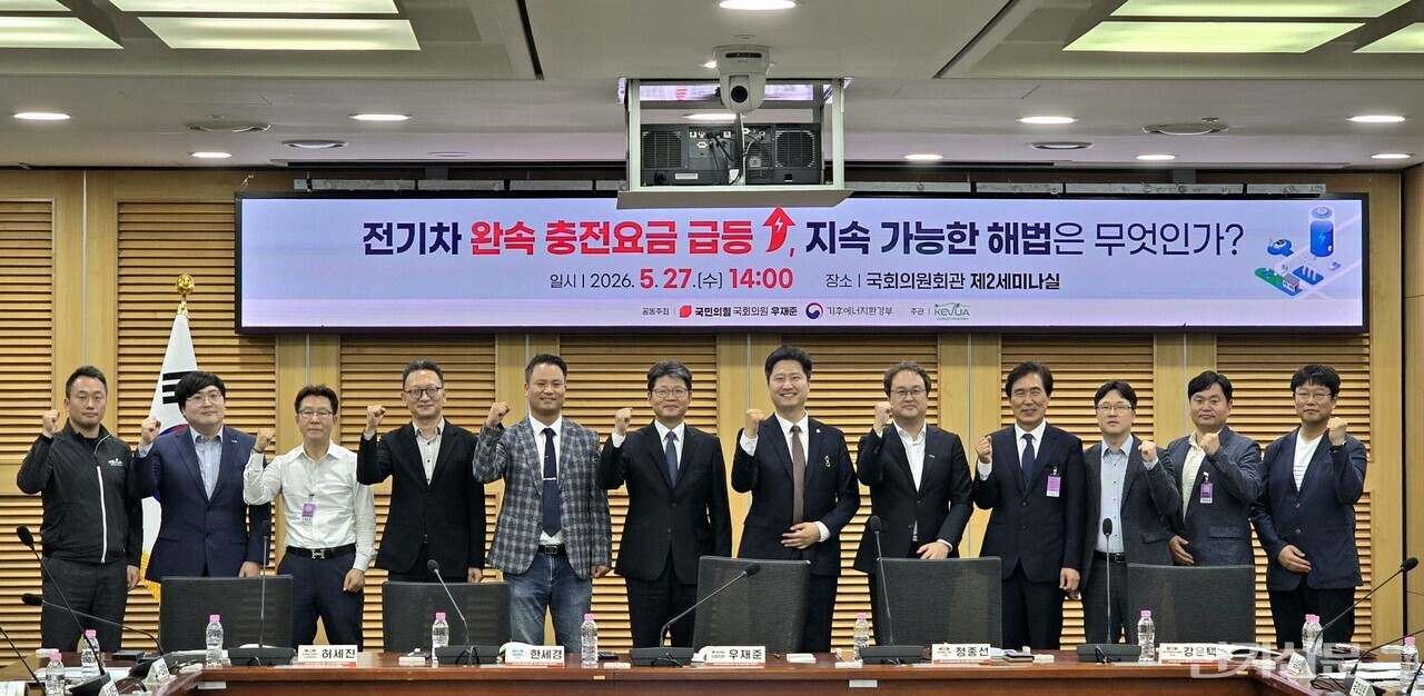 27일 국회의원회관에서 열린 ‘전기차 완속충전요금 급등, 지속가능한 해법은 무엇인가' 토론회에서 (왼쪽에서 여섯 번째부터) 오일영 기후에너지환경부 기후에너지정책실장, 우재준 의원, 김성태 한국전기차사용자협회 회장을 비롯한 토론회 관계자들이 단체사진을 찍고 있다. [사진