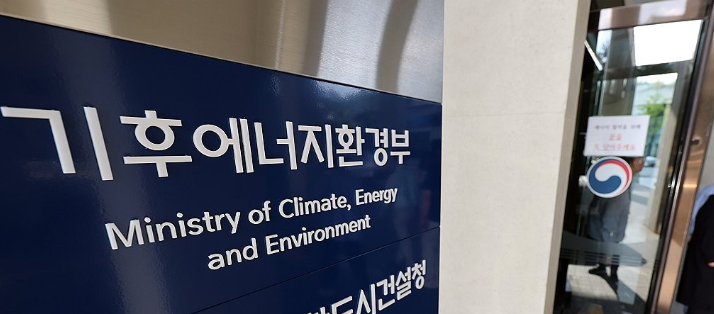 정부세종청사 내 기후에너지환경부 현판. [사진=연합뉴스]