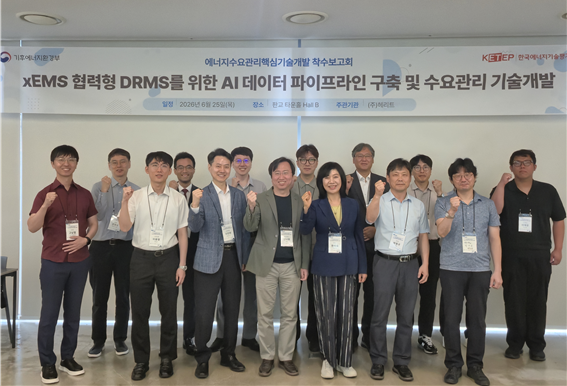 지난 25일 판교 테크원 타운홀에서 열린 'xEMS 협력형 DRMS를 위한 AI 데이터 파이프라인 구축 및 수요관리 기술개발' 착수보고회에서 관계자들이 기념 촬영을 하고 있다.[사진=헤리트]