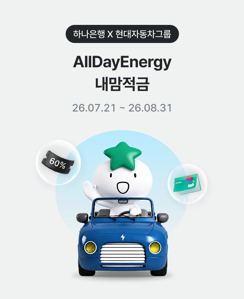 현대자동차그룹이 하나은행과 만든 기념 적금 [사진=현대자동차그룹]