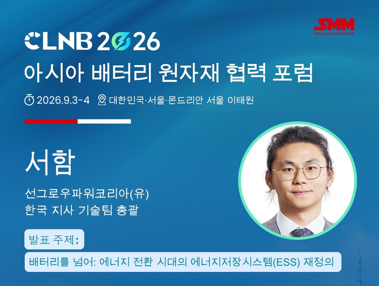 [제공=선그로우파워코리아]